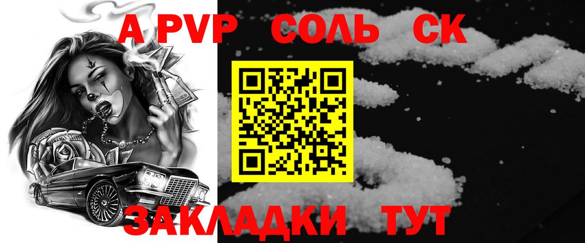 Альфа ПВП мука  A PVP СК КРИС  Арсеньев  APVP Соль  Вход с VPN 