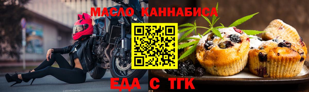 Еда ТГК марихуана  Вход с VPN  Арсеньев 
