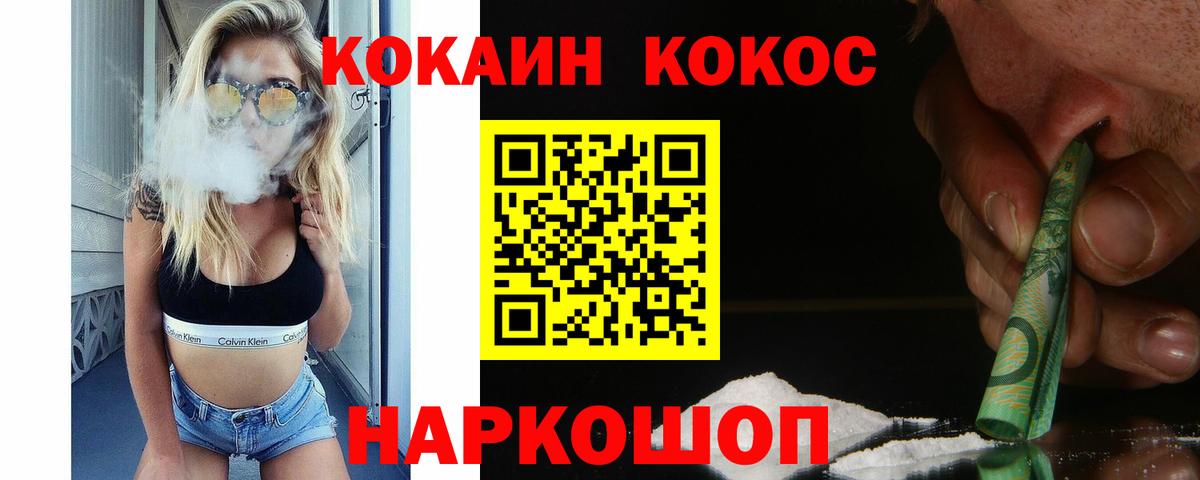 Cocaine  Cocaine 99%  Вход с VPN  Арсеньев  КОКАИН VHQ 