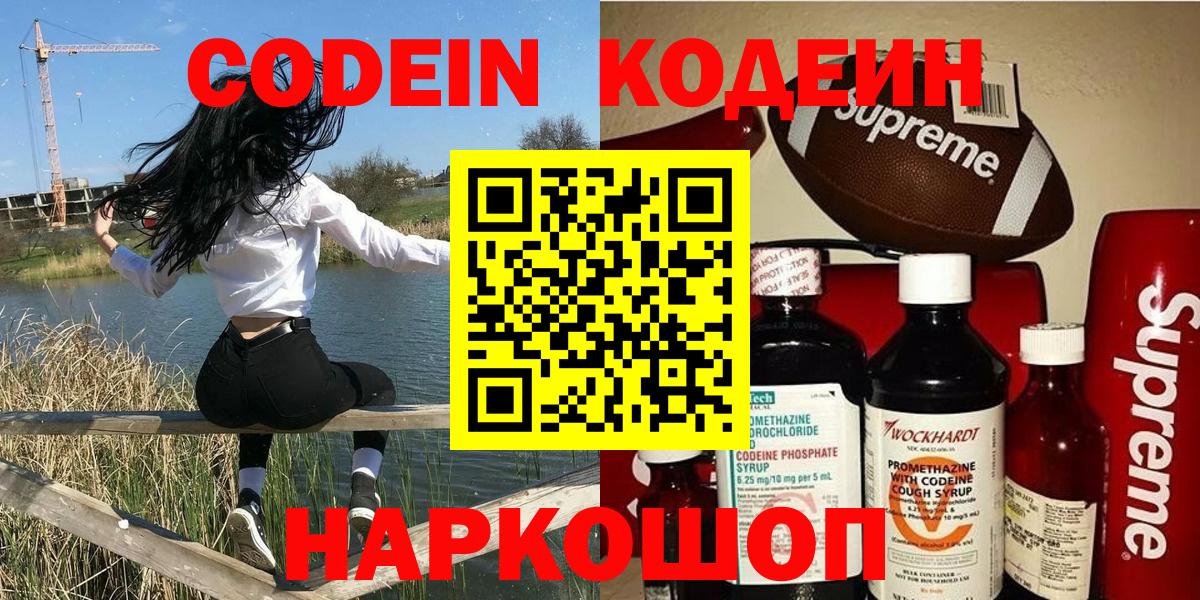 Кодеиновый сироп Lean Purple Drank  Кодеин Purple Drank  Вход с VPN  Арсеньев 