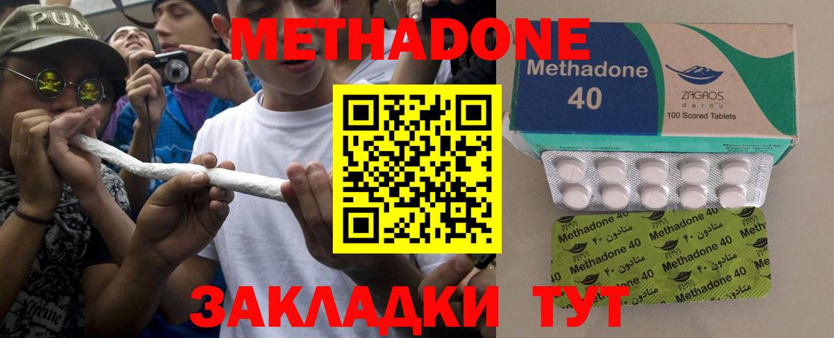 МЕТАДОН methadone  Метадон methadone  маркетплейс формула  Арсеньев  Вход с VPN 