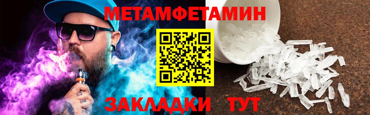 Первитин Methamphetamine Арсеньев
